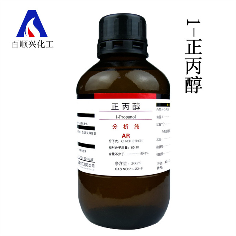 1丙醇正丙醇