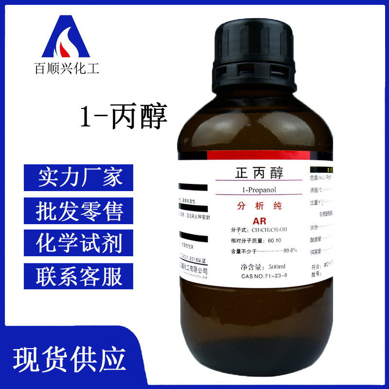 1丙醇正丙醇