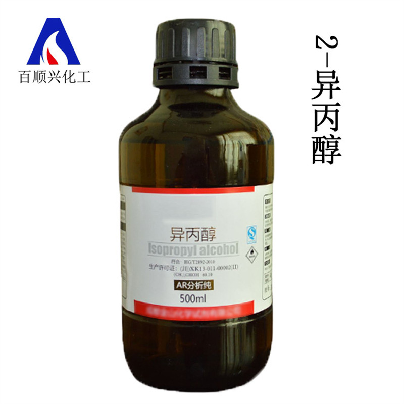 2丙醇异丙醇