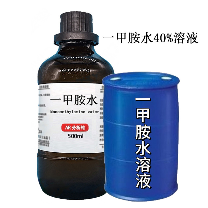 一甲胺水