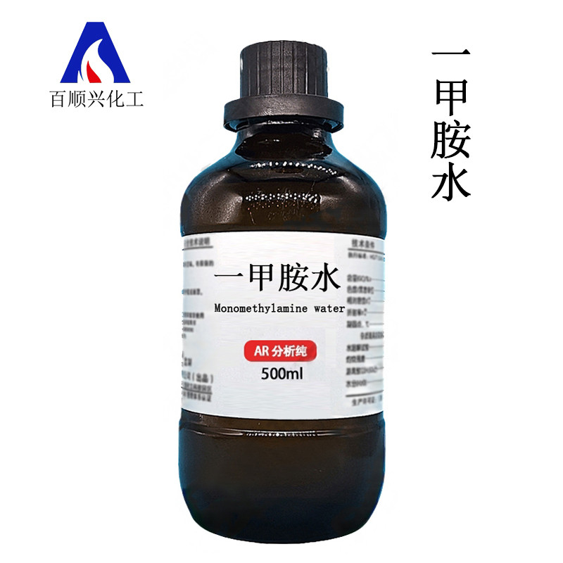 一甲胺水