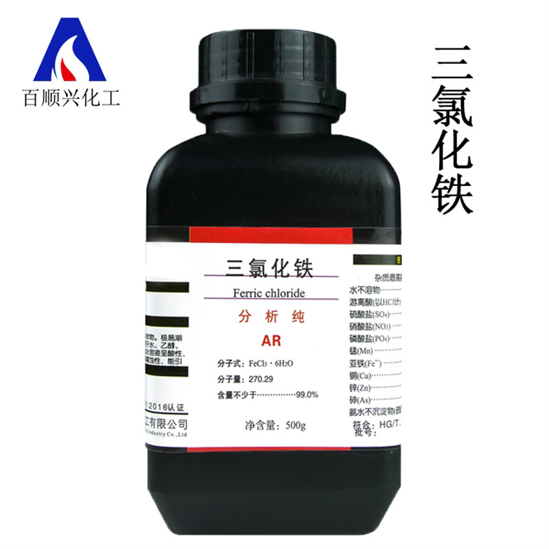 三氯化铁