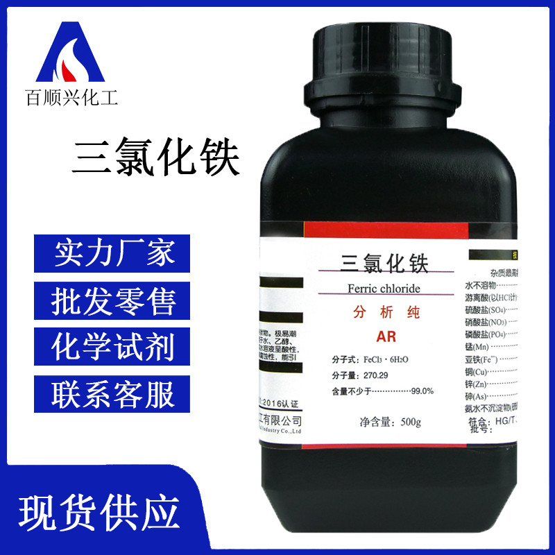 三氯化铁
