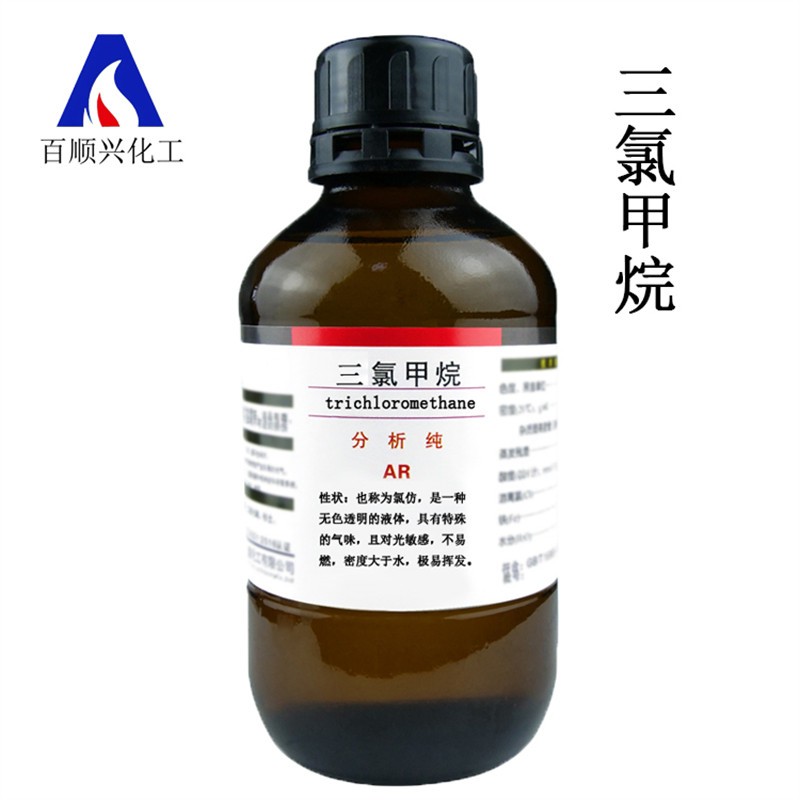 三氯甲烷