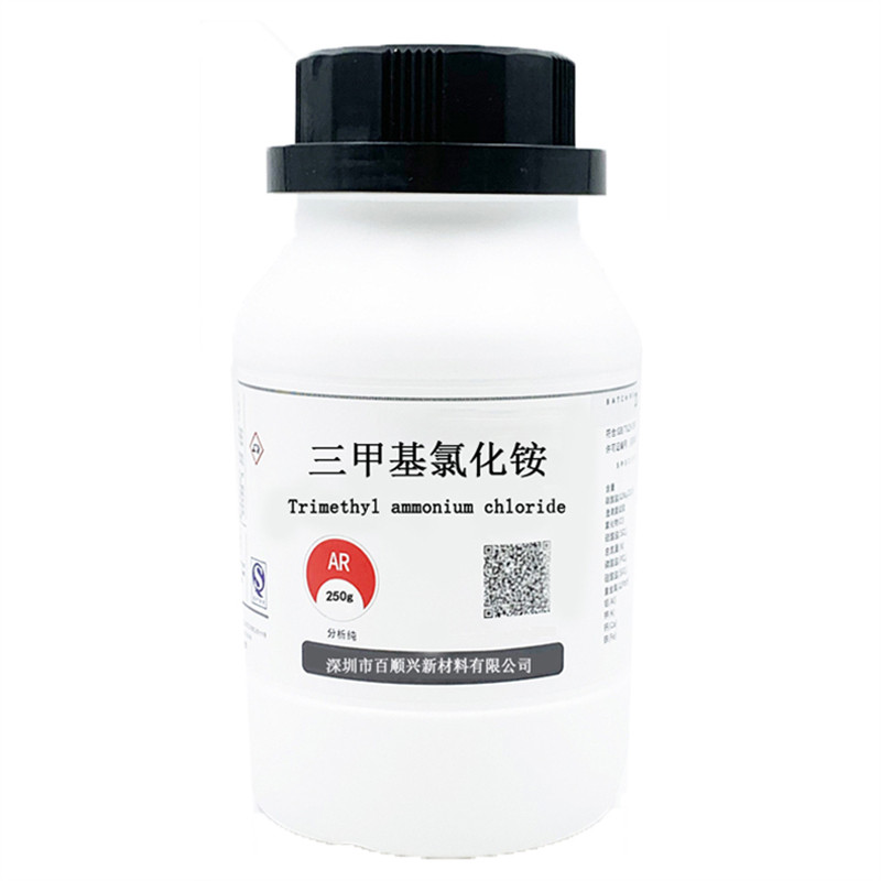三甲基氯化胺