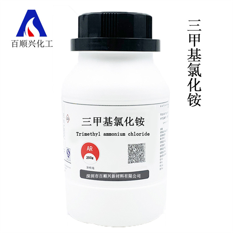 三甲基氯化胺