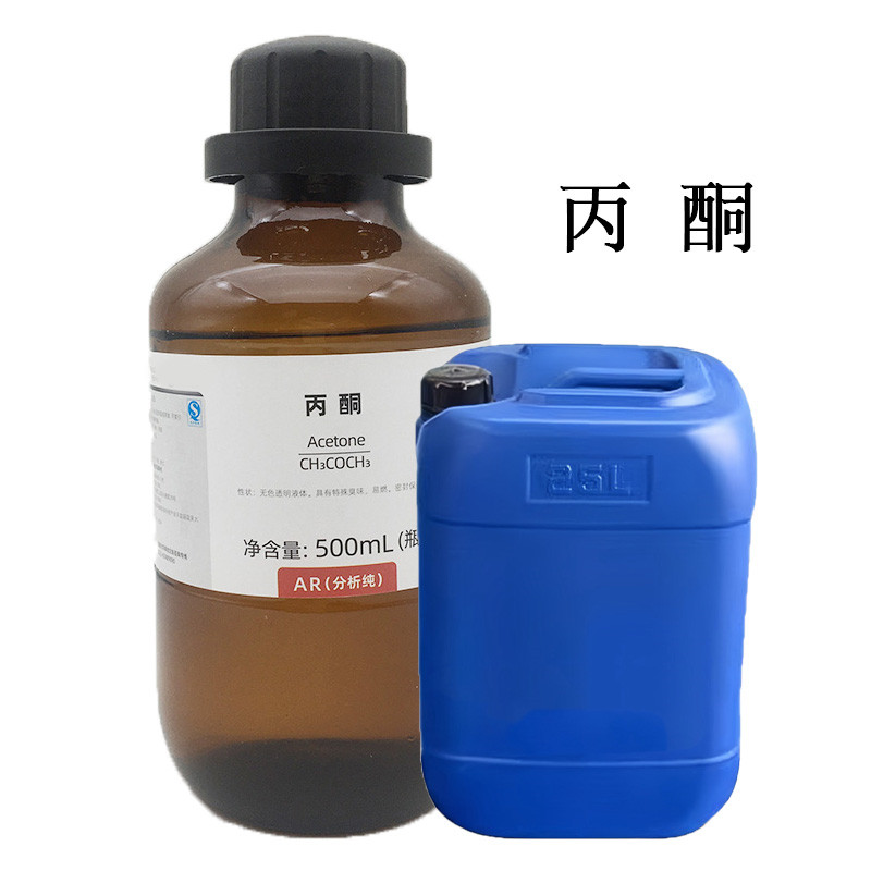 丙酮