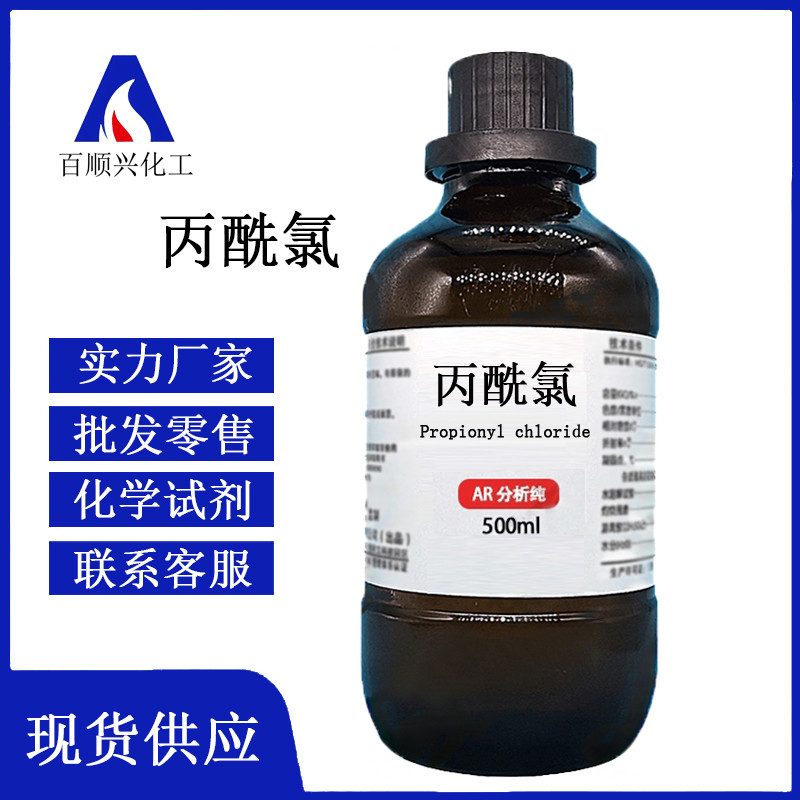丙酰氯