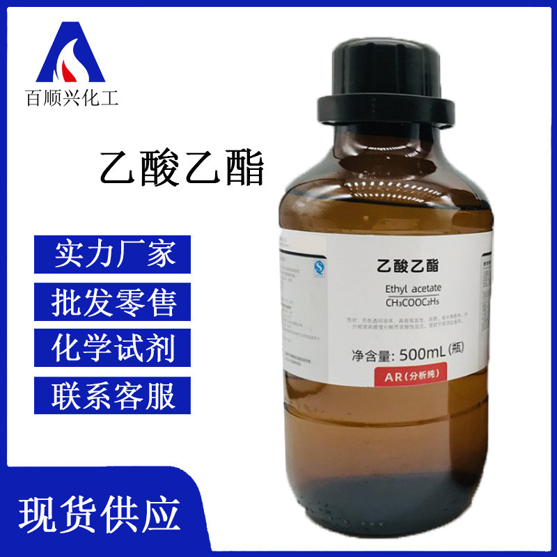 乙酸乙酯