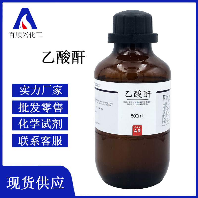 乙酸酐