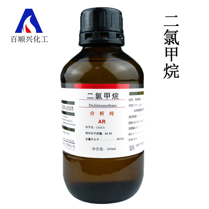 二氯甲烷