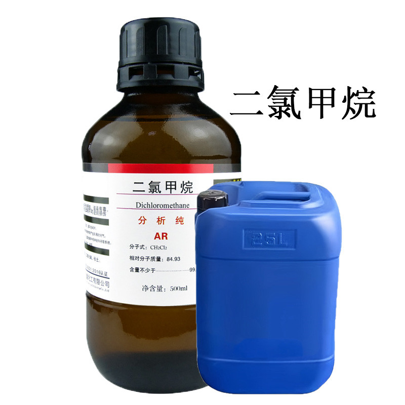 二氯甲烷