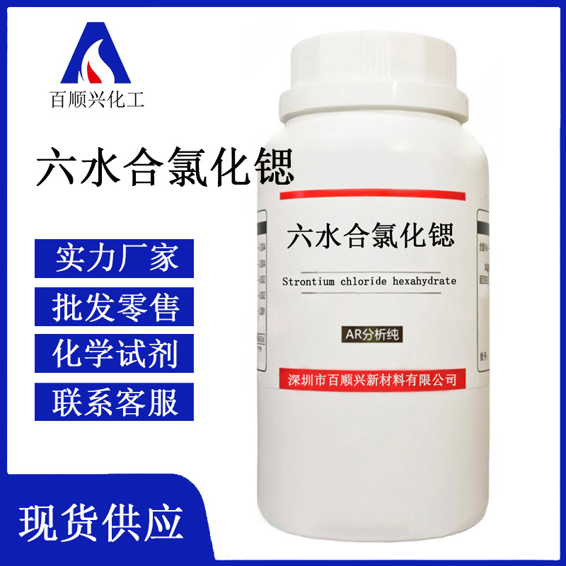 六水合氯化锶