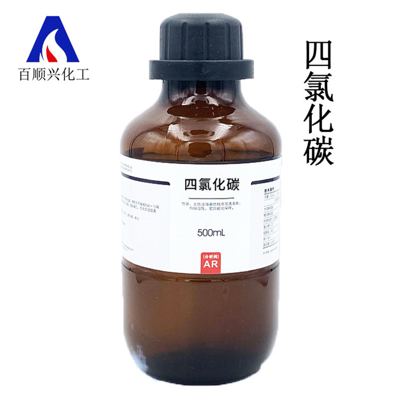 四氯化碳