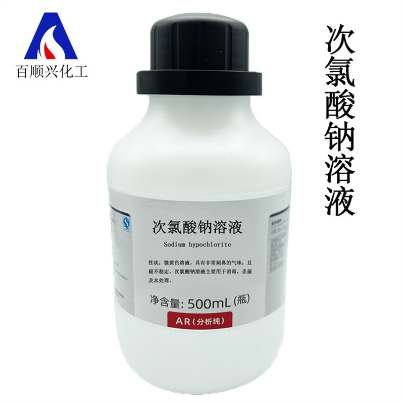 次氯酸钠溶液