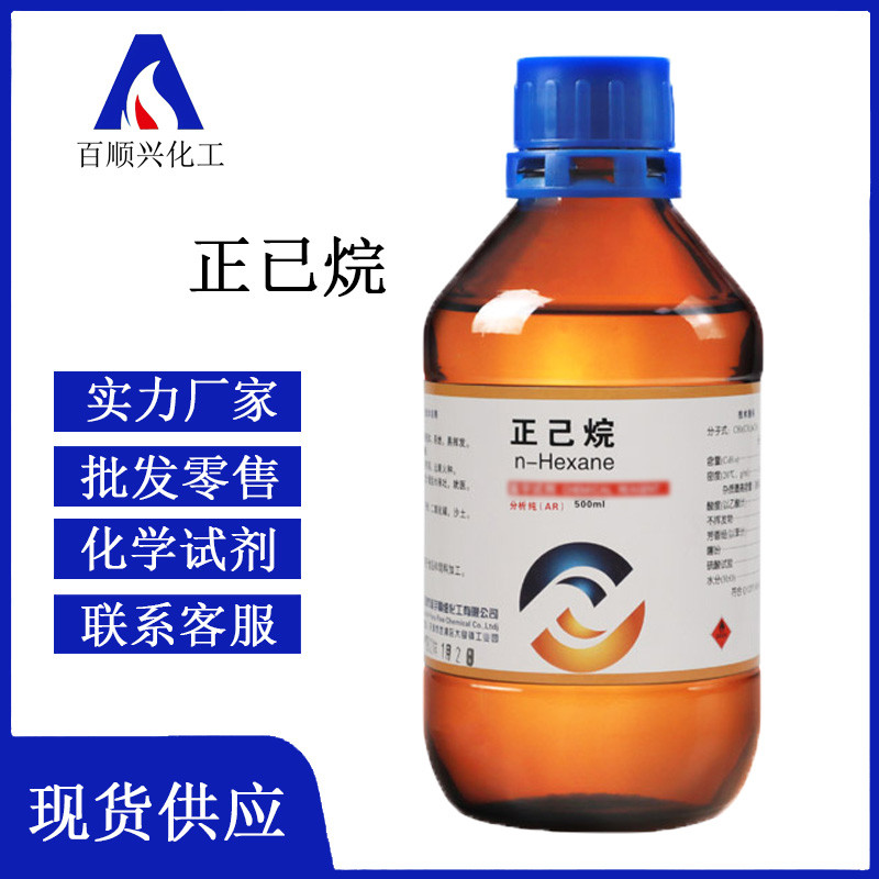 正已烷