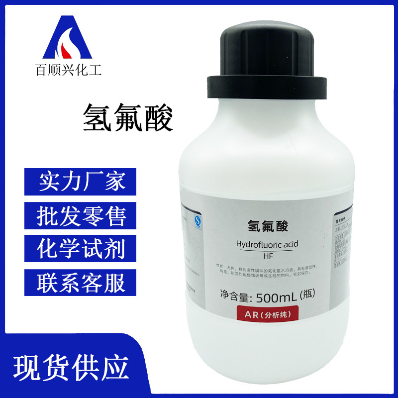 氢氟酸