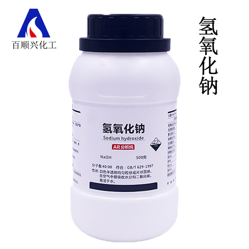 氢氧化钠