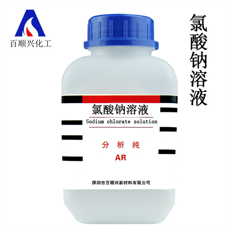 氯酸钠溶液