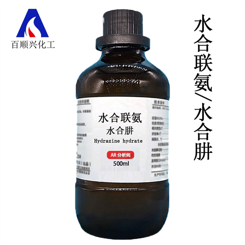 水合肼水合联氨