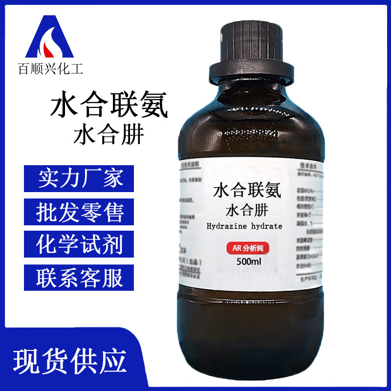 水合肼水合联氨