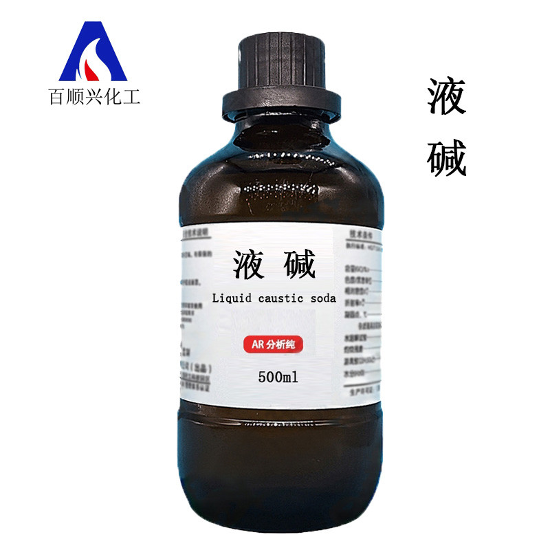 液碱