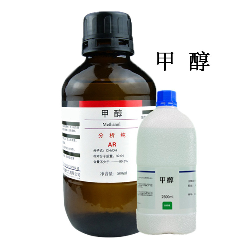 甲醇