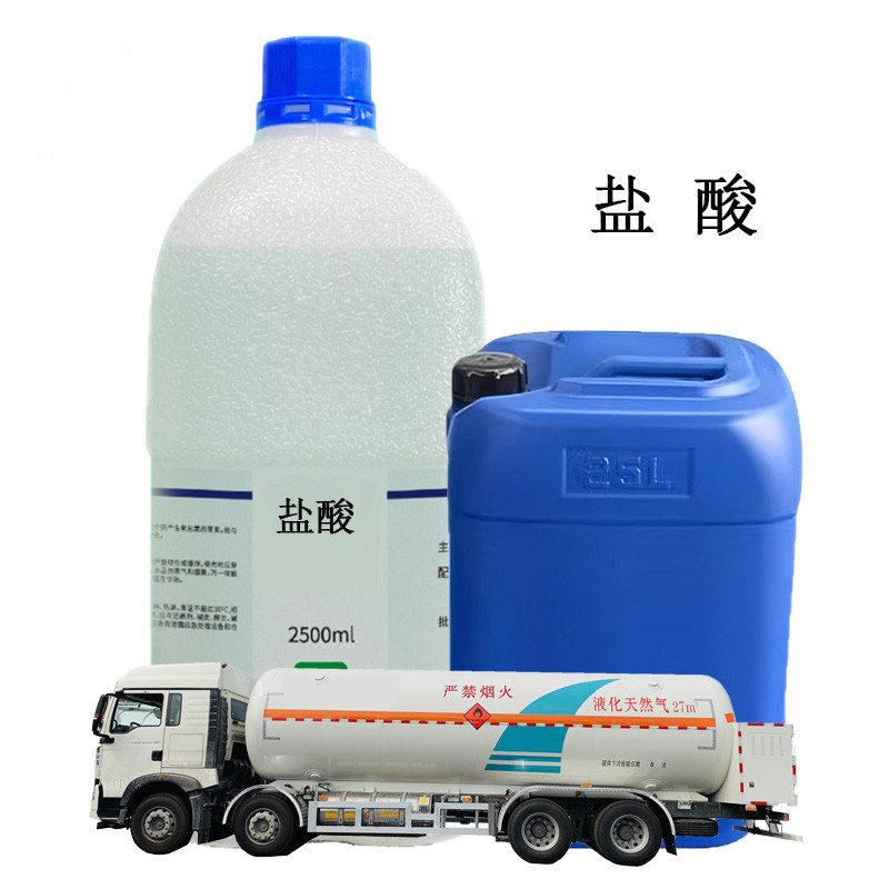 盐酸