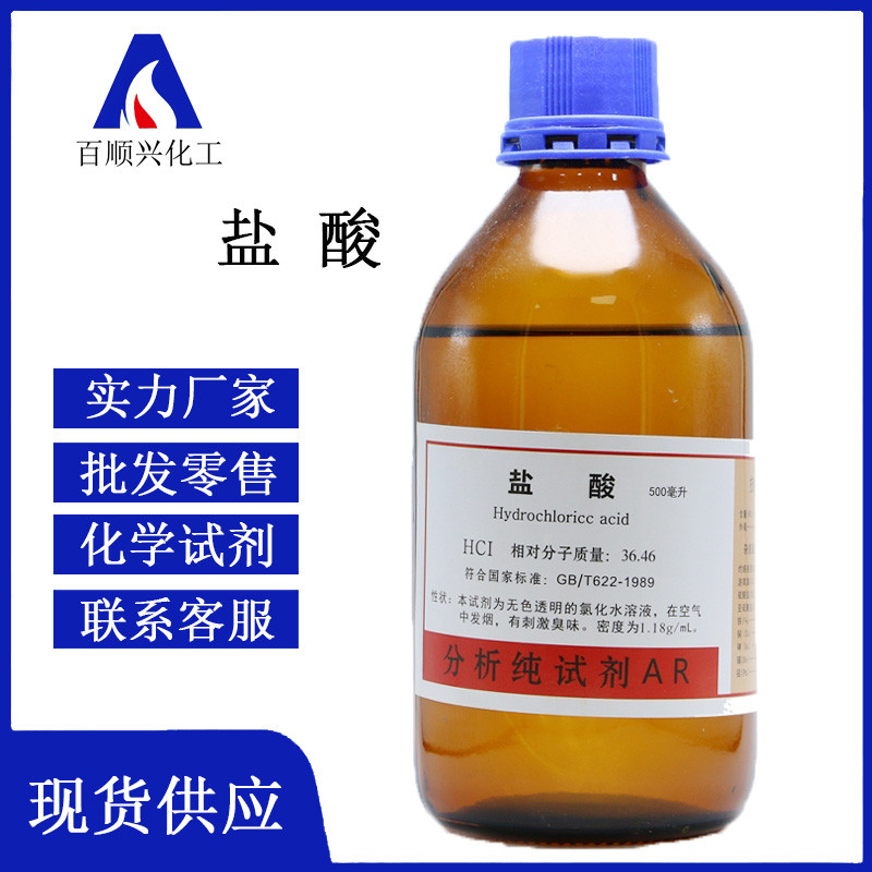 盐酸