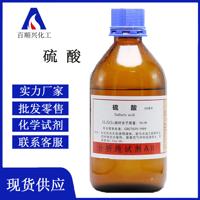 硫酸