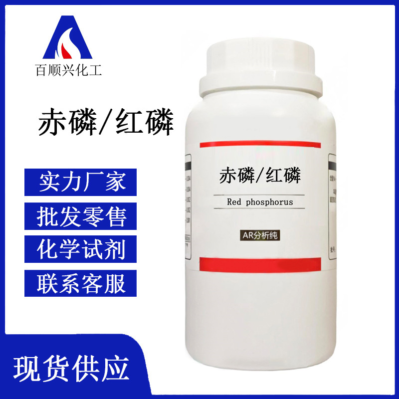 赤磷红磷