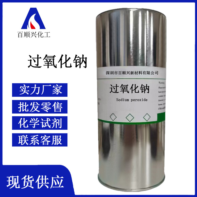 过氧化钠