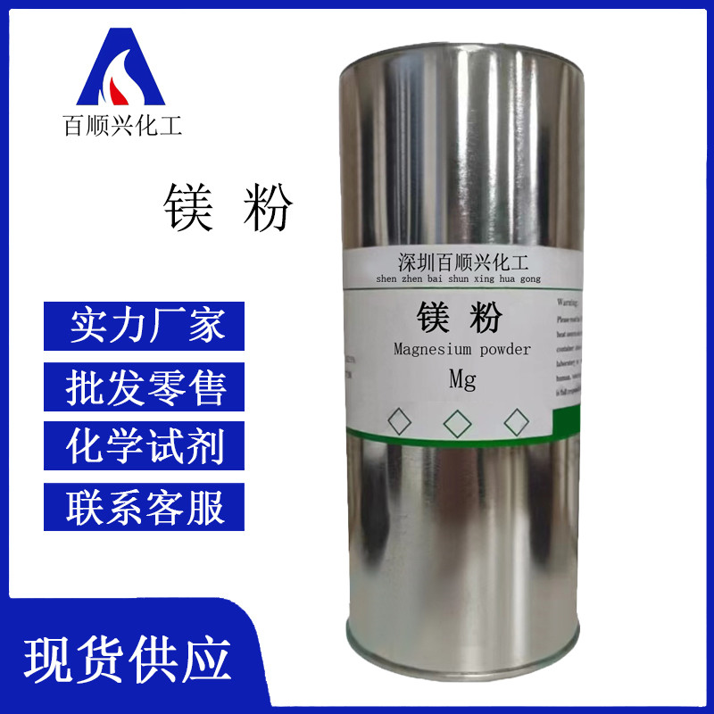 镁粉