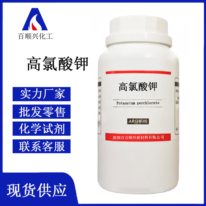 高氯酸钾